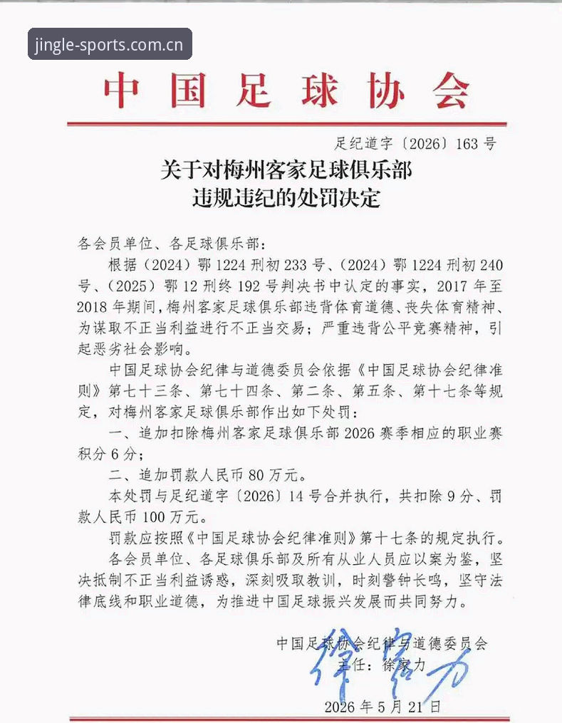 揭秘中国足协第三批禁足名单：65人受罚背后的足球反腐真相