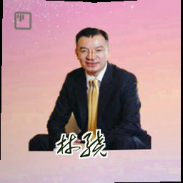林骁